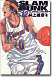 SLAM DUNK 完全版 12