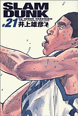 SLAM DUNK 完全版 21