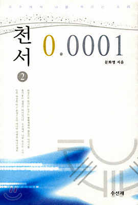 천서 0.0001 (2)