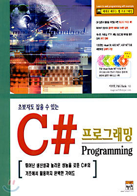 C# 프로그래밍