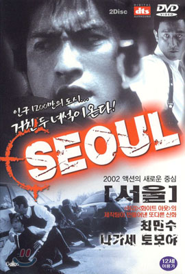 서울 Seoul, dts