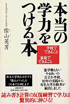 本當の學力をつける本