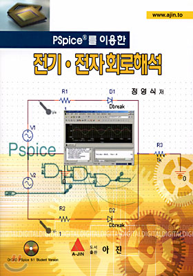 전기.전자회로해석