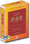 VIP 큰성경 해설찬송가(특소합본,색인,가죽,지퍼)(14.5*19.5)(자주색)