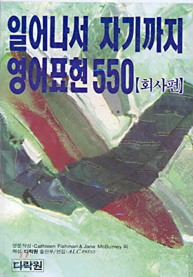 일어나서 자기까지 영어표현 550