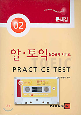 알 토익 Practice Test 02