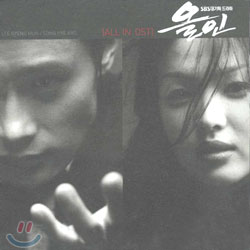 올인(All In) (SBS 대기획드라마) OST