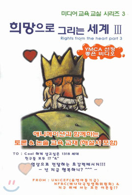 희망으로 그리는 세계 3 Rights From The Heart III