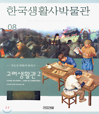 한국생활사박물관 8