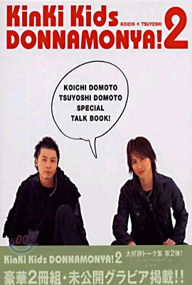 KinKiKids DONNAMONYA!(2)