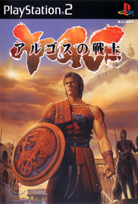 아르고스의 전사 (PS2용)