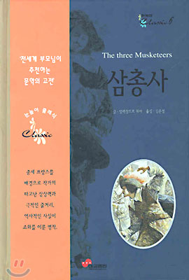 삼총사