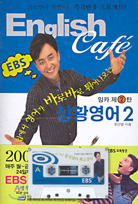 English Cafe 잉글리쉬 까페 2