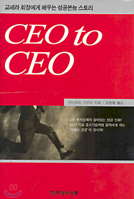 CEO to CEO