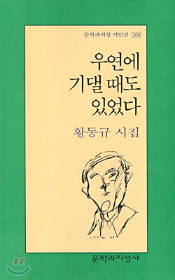 우연에 기댈 때도 있었다