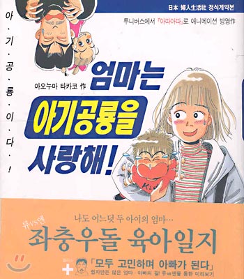 엄마는 아기공룡을 사랑해!