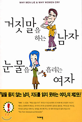 [중고] 거짓말을 하는 남자 눈물을 흘리는 여자