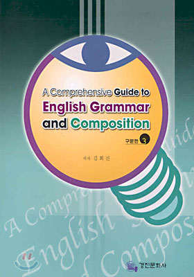 A Comprehensive Guide to English Grammar and Composition 3