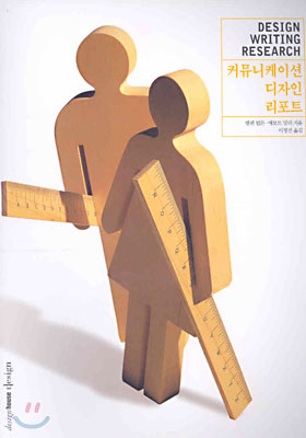 커뮤니케이션 디자인 리포트