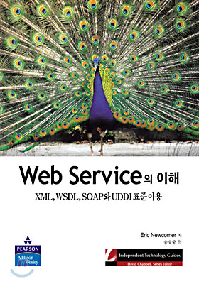 WEB SERVICE의 이해