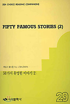 50가지 유명한 이야기 2