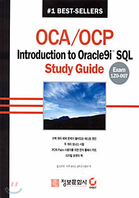 OCA/OCP Introduction to Oracle9i SQL Study Guide