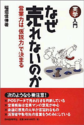 實學入門 なぜ賣れないのか