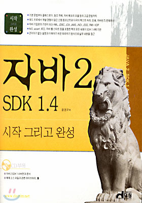 자바 2 SDK 1.4
