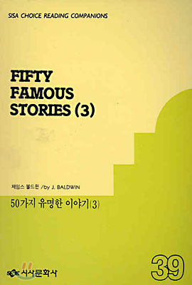 50가지 유명한 이야기 3