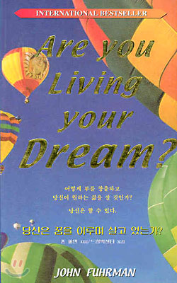 당신은 꿈을 이루며 살고 있는가?