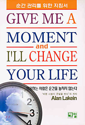 Give me moment and i'll change your life : 성공하는 사람은 순간을 놓치지 않는다