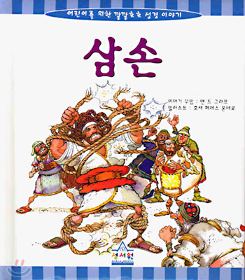 삼손