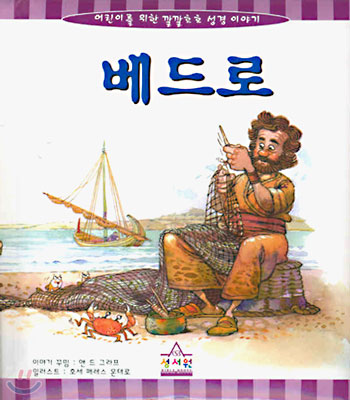 베드로