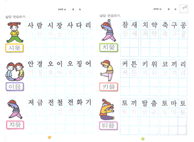 입학준비 척척한글 1