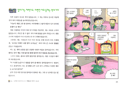 초등학생이 꼭 알아야 할 100가지 지혜로운 이야기