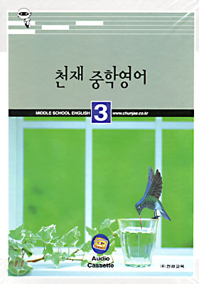 MIDDLE SCHOOL 영어 중3 자습서 테이프 (2008년)