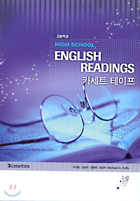 HIGH SCHOOL ENGLISH READINGS 카세트 테이프