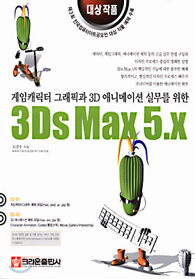 3DS Max 5.x