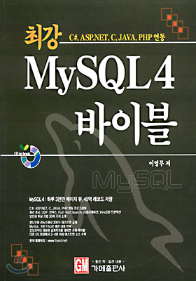 최강 MySQL 4 바이블