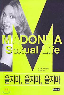 Madonna - Sexual Life