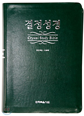 결정성경(단본,무색인,가죽,무지퍼)(15*21)(진녹색)