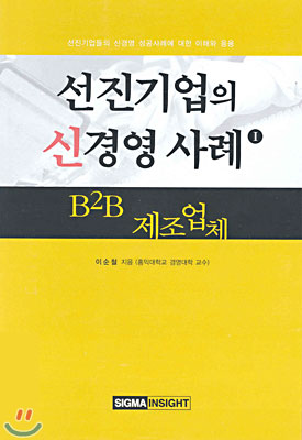 선진기업의 신경영 사례 1