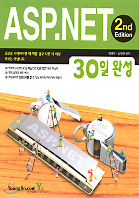 ASP.NET 30일 완성