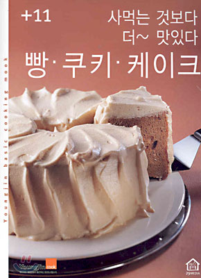 사먹는 것보다 더~ 맛있다 빵ㆍ쿠키ㆍ케이크