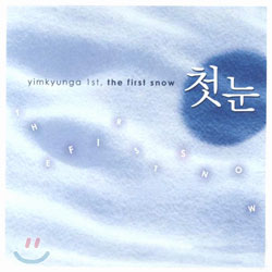 임경아 1집 - The first Snow