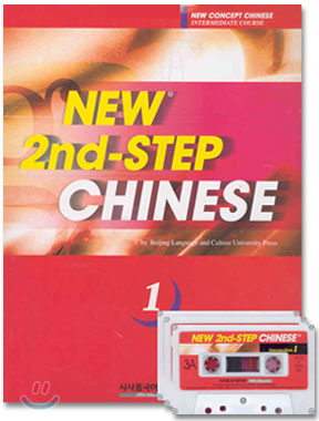 NEW 2nd-STEP CHINESE 1