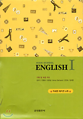 HIGH SCHOOL ENGLISH 1 교과서 테이프