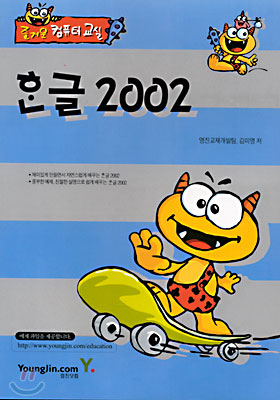 한글 2002