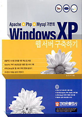 Windows XP 웹 서버 구축하기