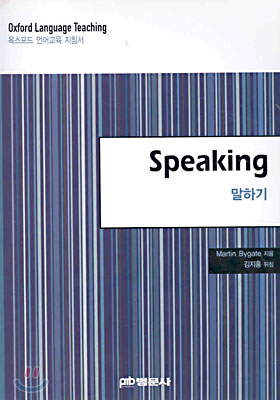 Speaking 말하기